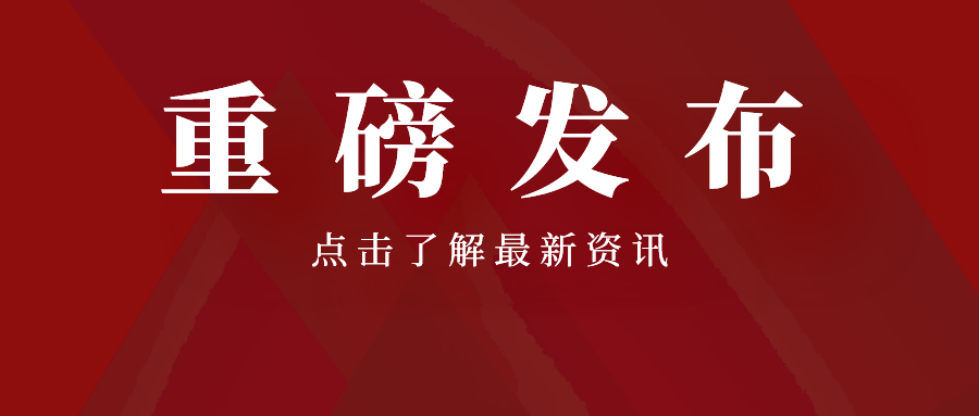 山東強(qiáng)化人才引育創(chuàng)新，打造新時(shí)代人才集聚高地