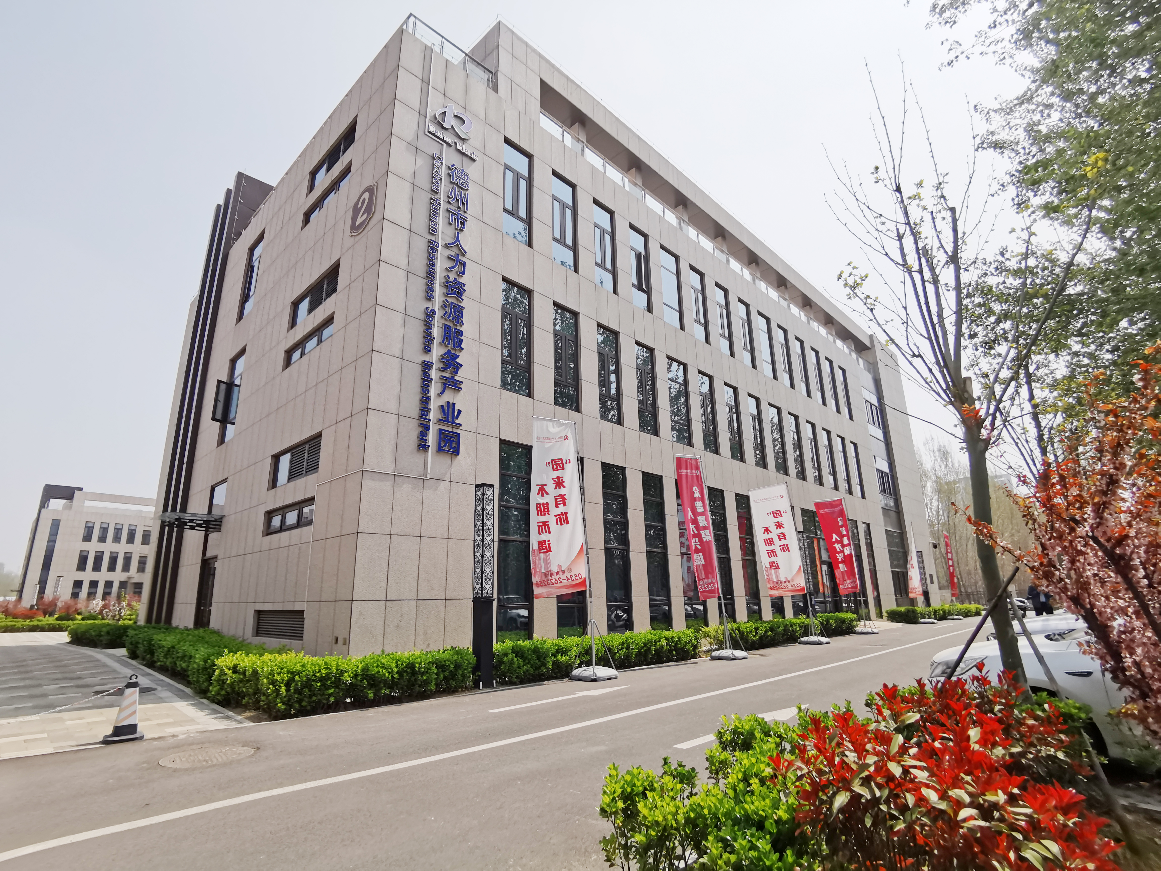 德州人力資源服務產業(yè)園全面招商中